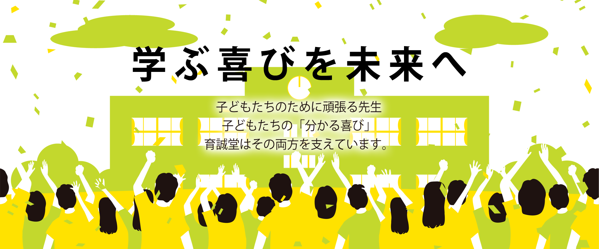 教材販売 小学校向け教材販売なら株式会社育誠堂｜神奈川県横浜市